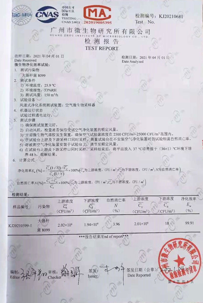 檢測(cè)報(bào)告(圖4)